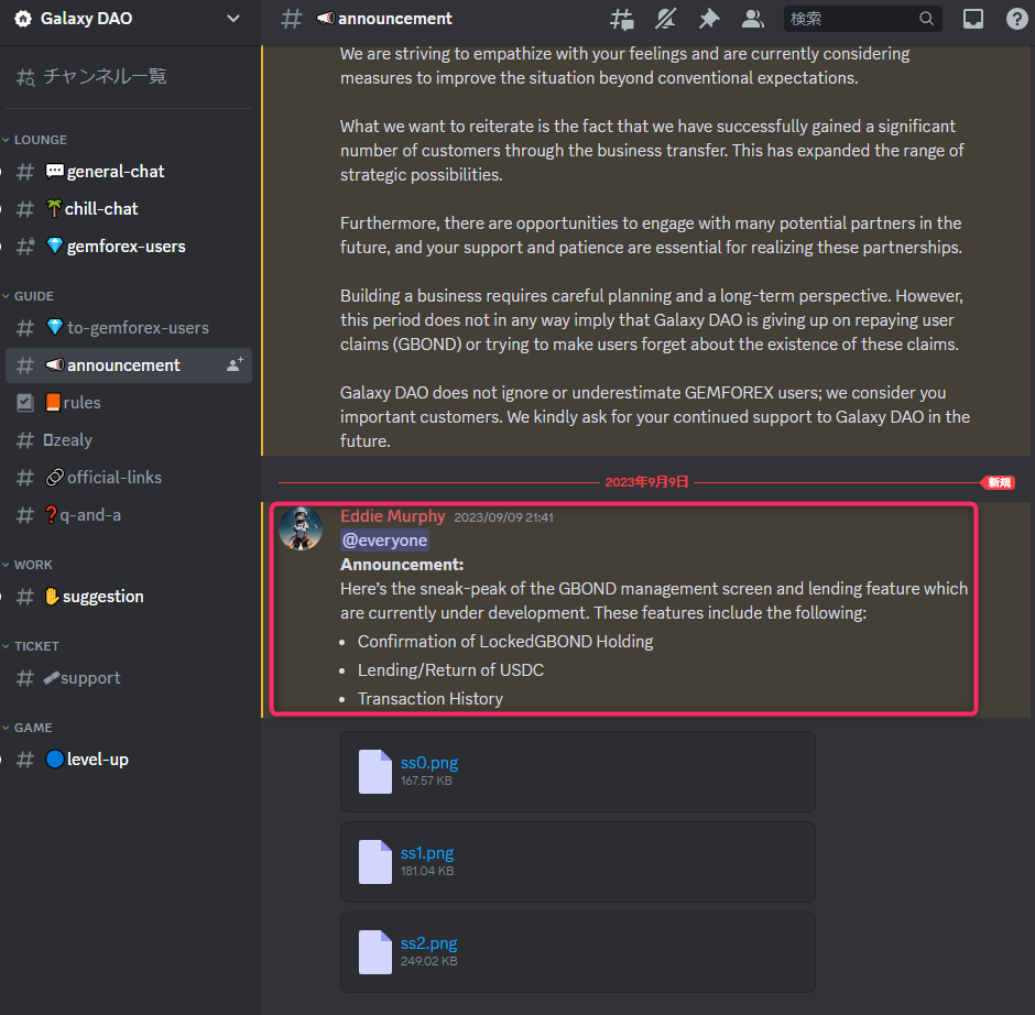 ギャラクシーダオの進捗情報｜管理画面の公開