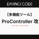 【多機能ツール】ProController(プロコントローラー)改